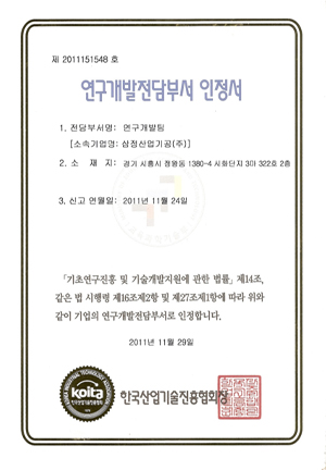 연구개발전담부서 인정서