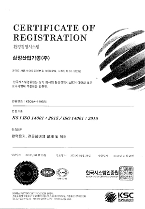 환경경영시스템 인증서