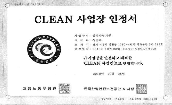 CLEAN 사업장 인정서